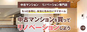 名古屋市内の中古マンション買取ならマンション倉庫にお任せください。